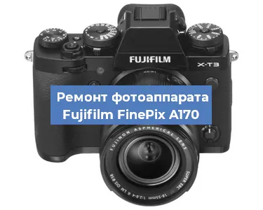 Ремонт фотоаппарата Fujifilm FinePix A170 в Краснодаре